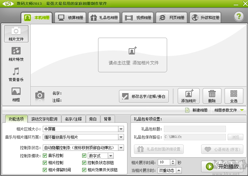 數(shù)碼大師截圖