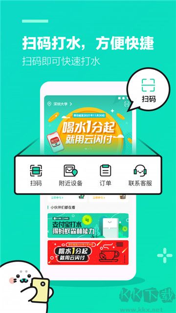 蘇打校園客戶端