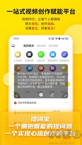 提詞寶手機(jī)版