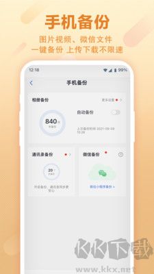 和彩云網(wǎng)盤安卓版