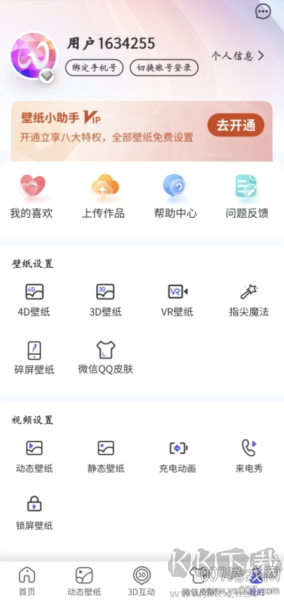 壁紙小助手安卓手機版