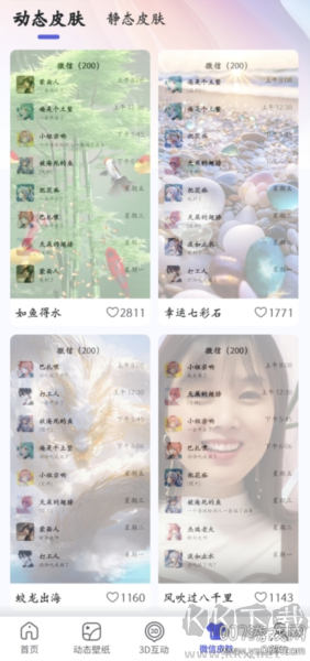 壁紙小助手安卓手機版