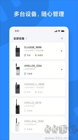 小米對講機(jī)2s全新版
