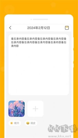 星喵備忘錄安卓純凈版