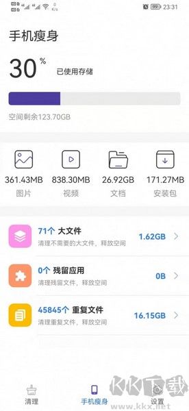 來清理安卓版
