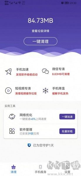 來清理安卓版