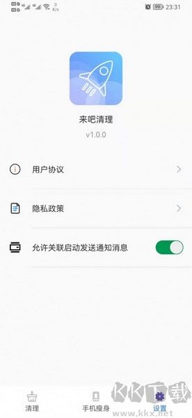 來清理安卓版