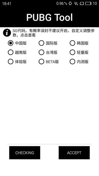 PubgTool畫質(zhì)修改器app專業(yè)版