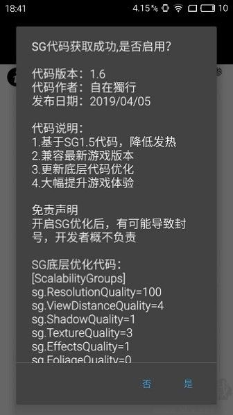 PubgTool畫質(zhì)修改器app專業(yè)版