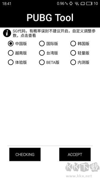 PubgTool畫質(zhì)修改器app專業(yè)版