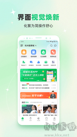 綠城生活官方版