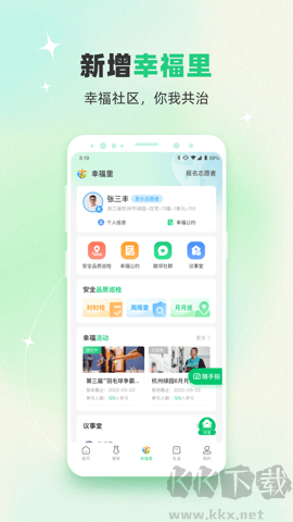 綠城生活官方版