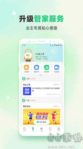 綠城生活官方版