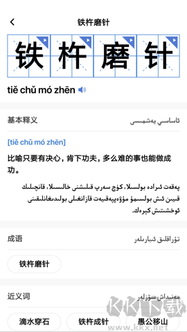 國語助手最新版