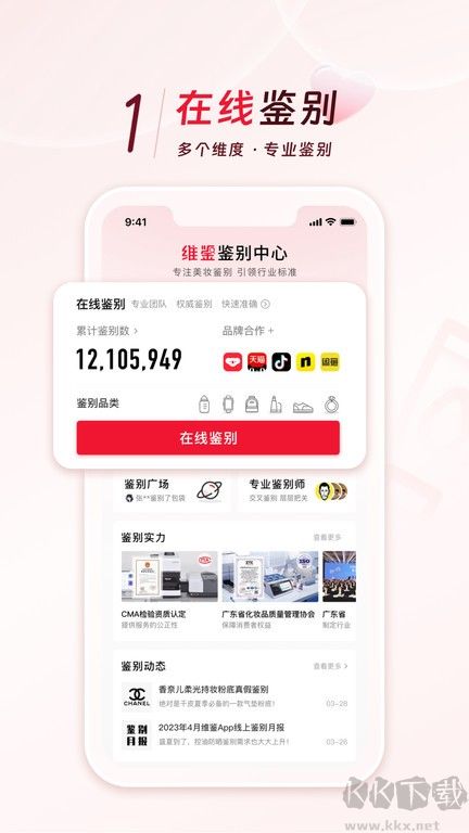 維鑒app安卓版