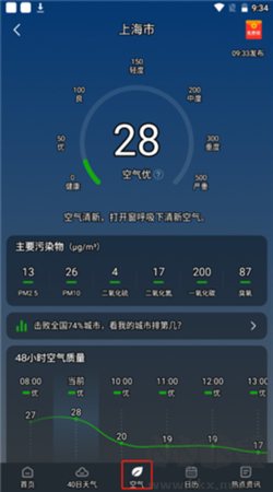 知雨天氣安卓版