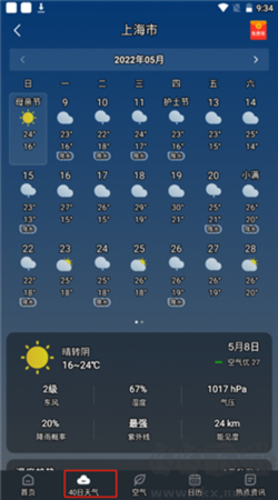 知雨天氣安卓版