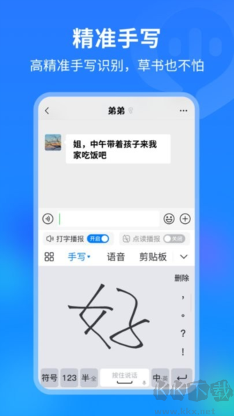 99輸入法安卓最新版