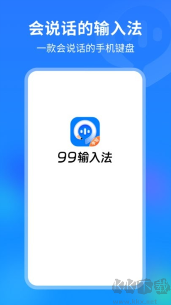 99輸入法安卓最新版