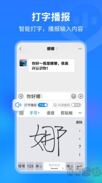 99輸入法安卓最新版