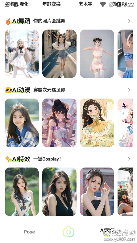 秒姿相機app安卓版