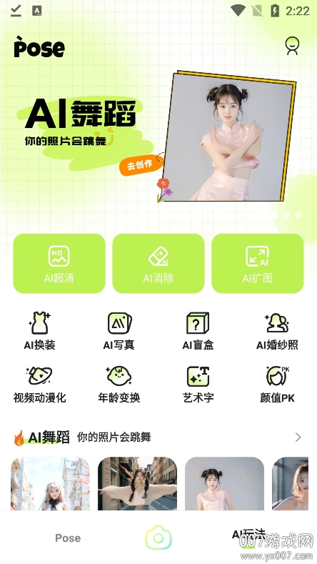 秒姿相機app安卓版