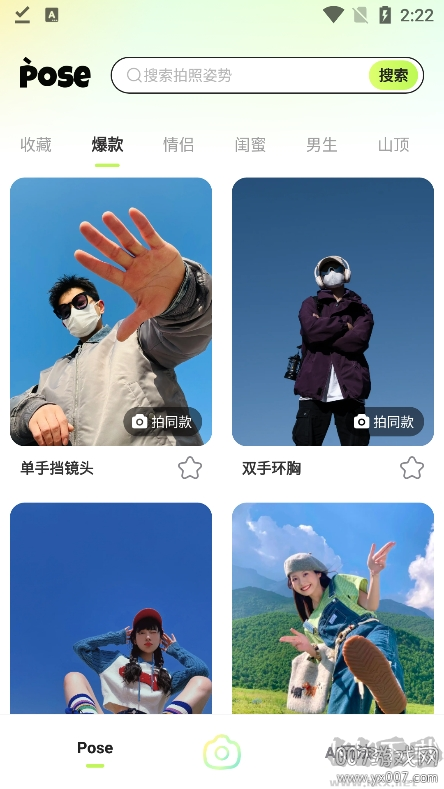 秒姿相機app安卓版