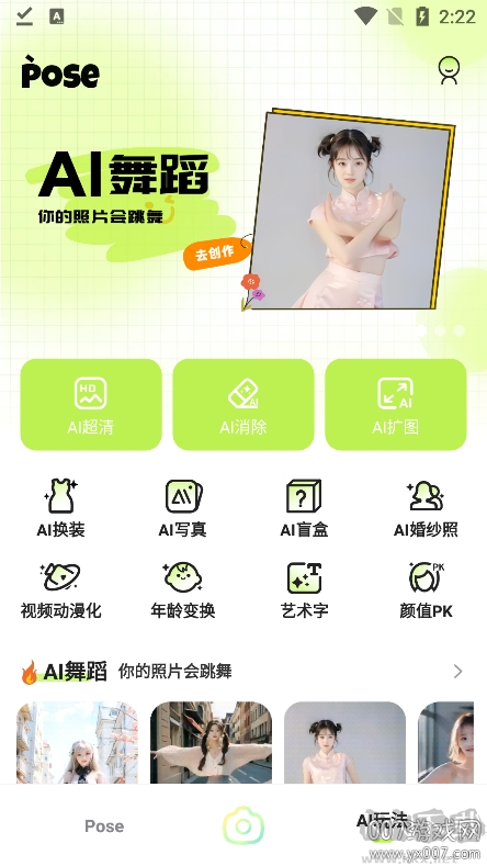 秒姿相機app安卓版