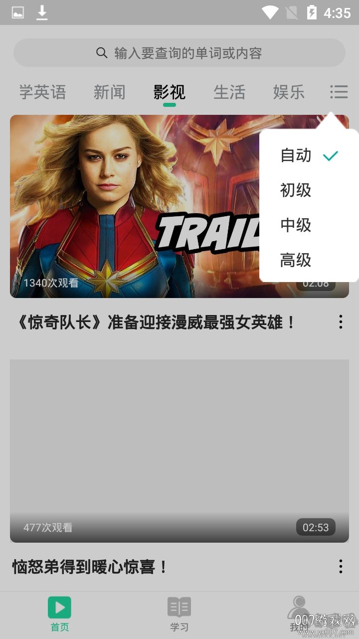 神奇英語app安卓版