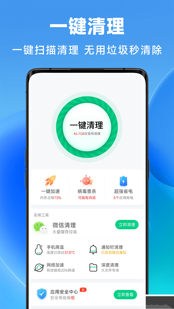 絲滑清理手機(jī)客戶(hù)端