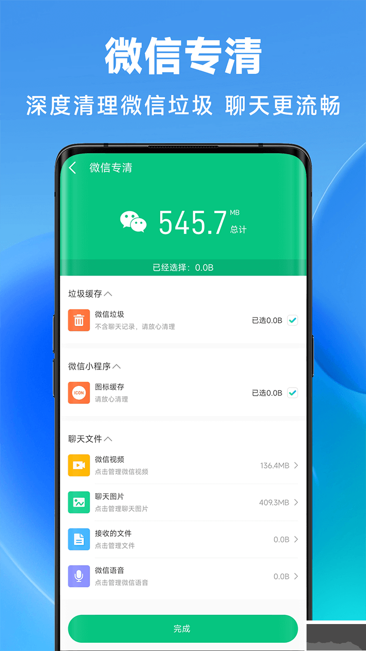絲滑清理手機(jī)客戶(hù)端