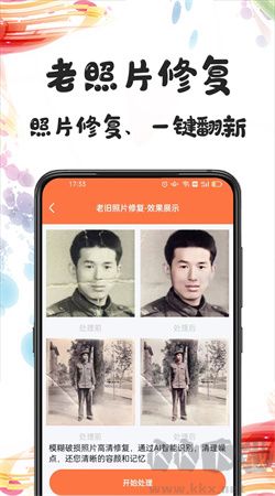 樂時照片修復(fù)app