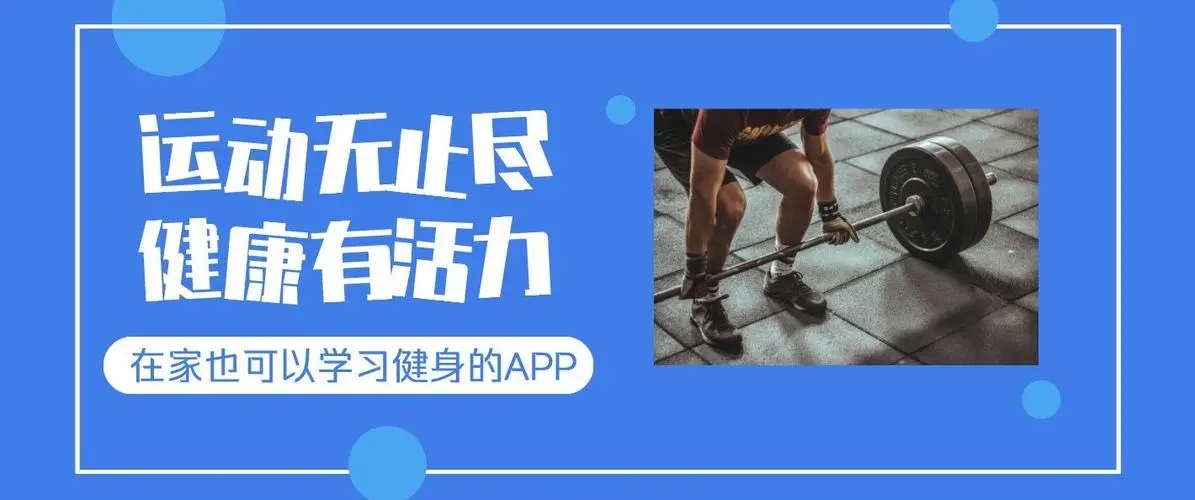 最好用的健身運(yùn)動(dòng)app下載-好用的健身運(yùn)動(dòng)軟件排行榜-運(yùn)動(dòng)健身軟件推薦