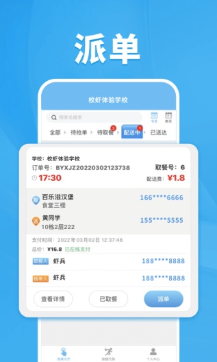 校蝦管家內(nèi)測app安卓版