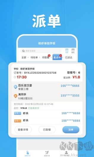 校蝦管家內(nèi)測app安卓版