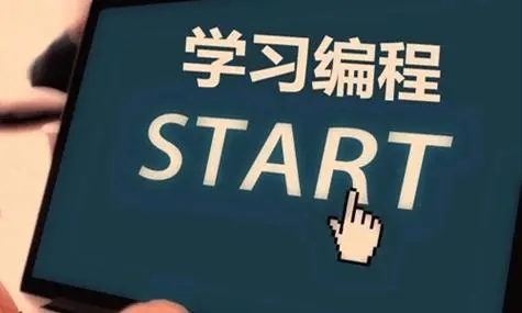 學(xué)習(xí)編程的軟件下載-編程入門學(xué)習(xí)軟件手機(jī)版-專業(yè)的編程教學(xué)軟件推薦