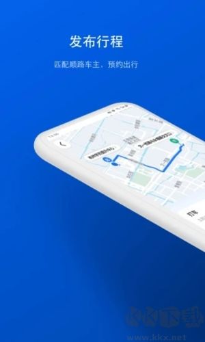 拼車app安卓最新版