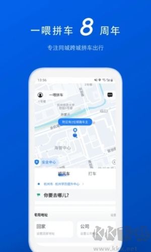 拼車app安卓最新版