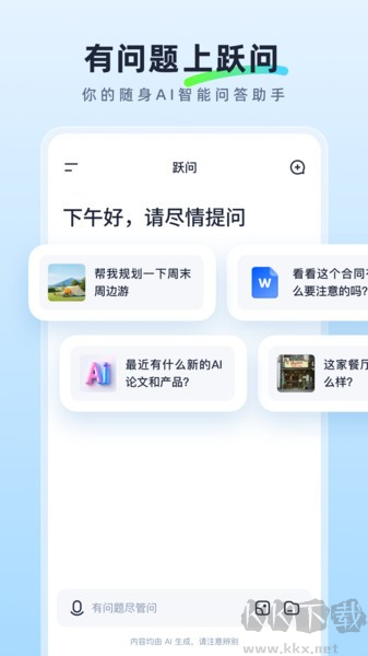 躍問(wèn)app官方正版
