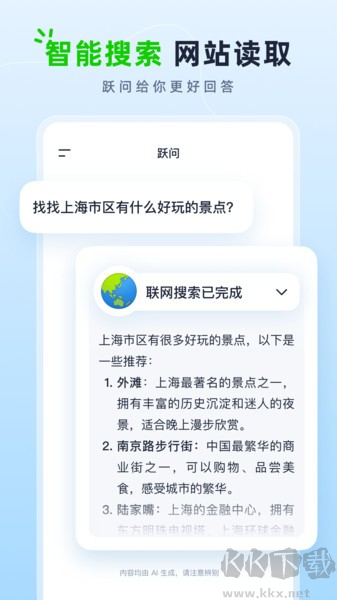 躍問(wèn)app官方正版