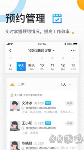 160醫(yī)生app官方版