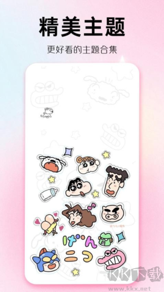 主題秀秀安卓最新版