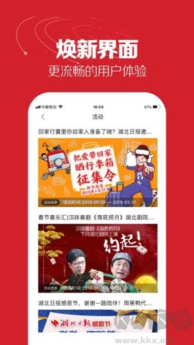 湖北日?qǐng)?bào)手機(jī)客戶(hù)端