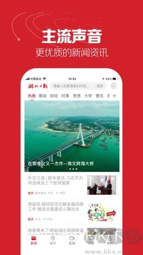 湖北日?qǐng)?bào)手機(jī)客戶(hù)端