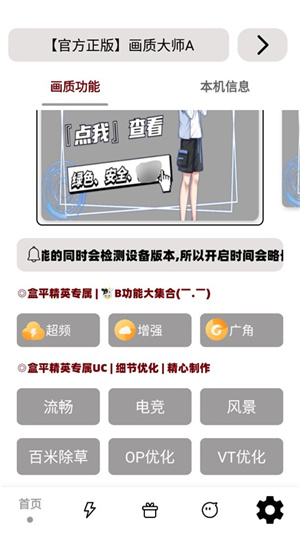 小沐風(fēng)畫質(zhì)助手(MFHZCC無任務(wù)畫質(zhì)大師)