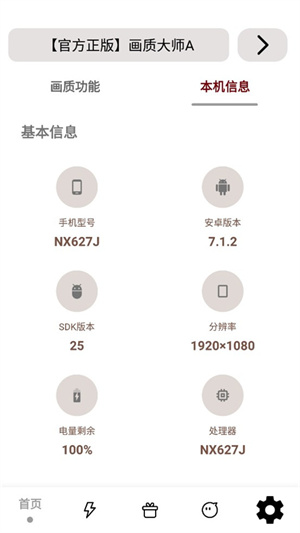 小沐風(fēng)畫質(zhì)助手(MFHZCC無任務(wù)畫質(zhì)大師)