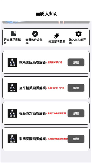 小沐風(fēng)畫質(zhì)助手(MFHZCC無任務(wù)畫質(zhì)大師)