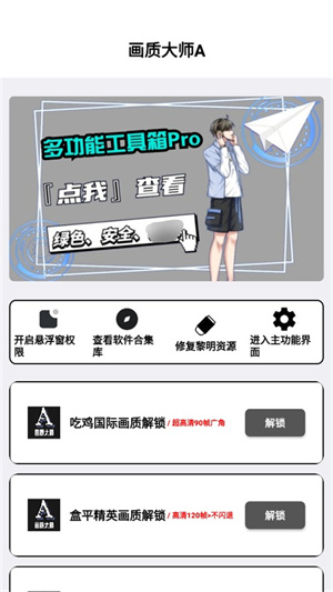 小沐風(fēng)畫質(zhì)助手(MFHZCC無任務(wù)畫質(zhì)大師)