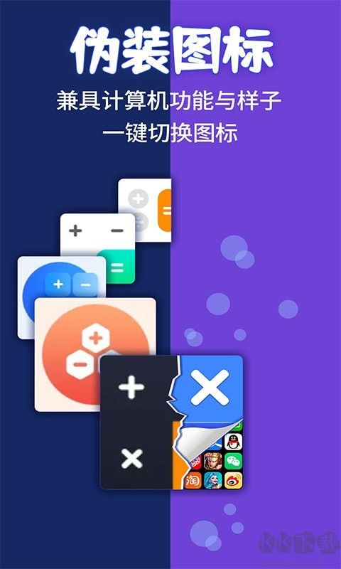 應(yīng)用隱私隱藏計算器app安卓版