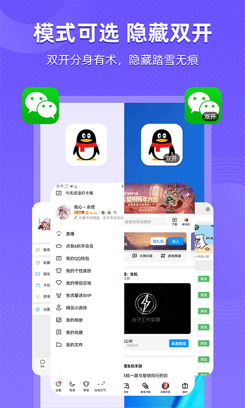 軟件隱藏器app無廣告版